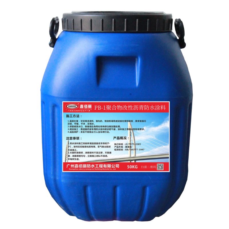 PB-1聚合物改性沥青防水涂料